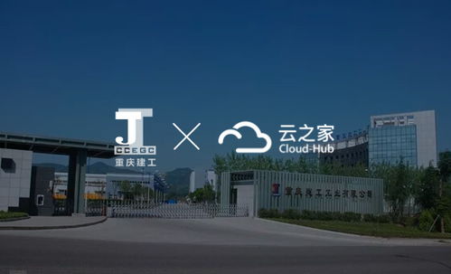 雙特級大型國企重慶建工選擇云之家，提升信息化協(xié)同水平