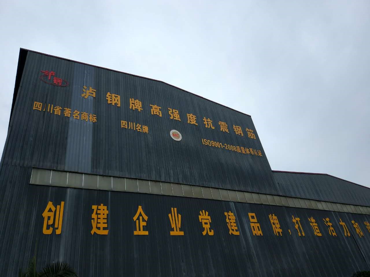 細節(jié)中體現(xiàn)理念 雅致中體現(xiàn)文化-瀘州益鑫鋼鐵走訪記 重慶企業(yè)建設(shè)