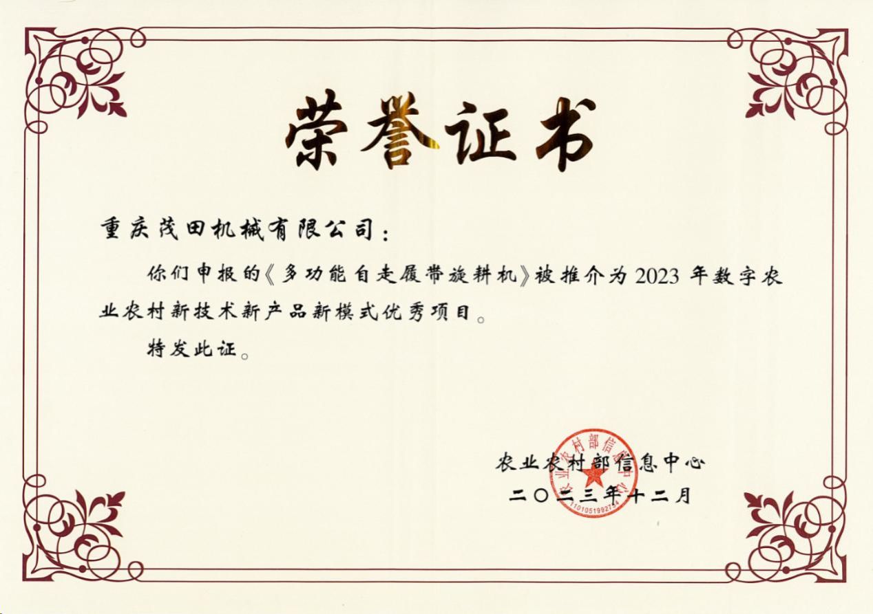 校企協(xié)同創(chuàng)新結(jié)碩果 我校與企業(yè)共同研發(fā)產(chǎn)品入選國(guó)家數(shù)字農(nóng)業(yè)農(nóng)村新技術(shù)新產(chǎn)品新模式推介優(yōu)秀項(xiàng)目