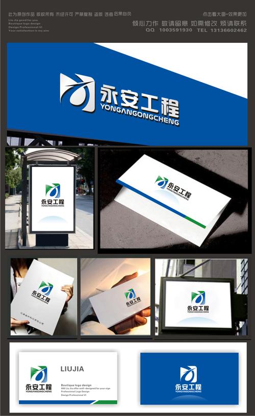 重慶永安工程建設監理有限公司Logo設計方案及說明