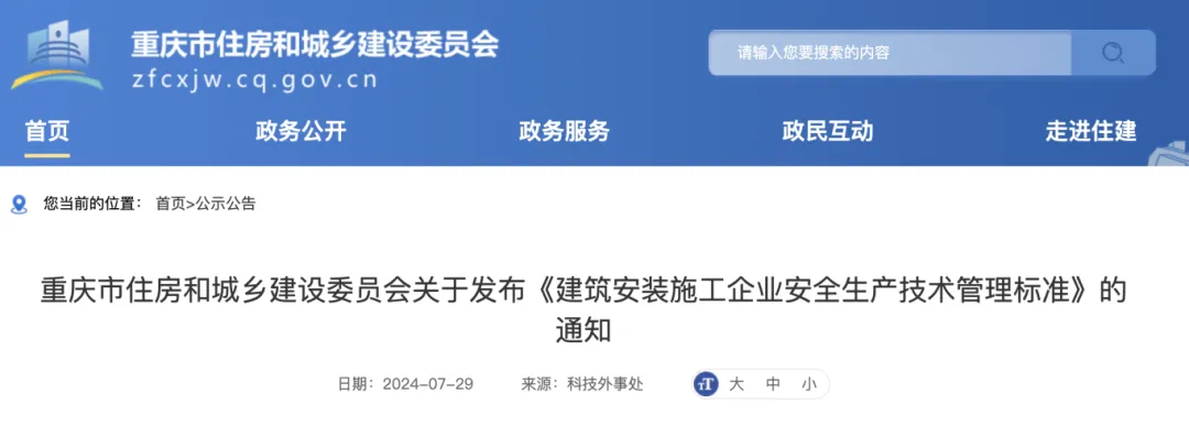 重慶市工程建設地方標準+4！11月1日起施行——重慶企業建設迎來新規范