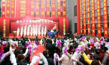 重慶千牛建設工程